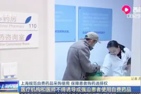 上海规范自费药品采购使用：医疗机构和医师应保障患者购药选择权视频封面