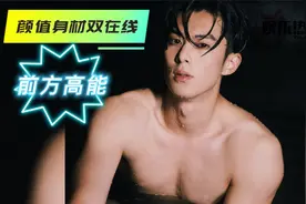 王鹤棣身材管理者，八块腹肌。视频封面