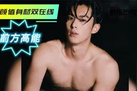 王鹤棣身材管理者，八块腹肌。视频封面