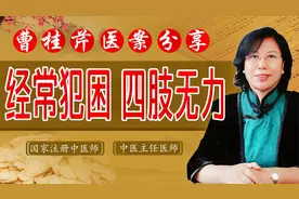 经常犯困，四肢乏力怎么办？病因找准确是关键，助你精神一整天！视频封面