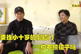 大爷相亲要倒插门，要求大妈有颜有房身体好，还要比他小十岁！视频封面