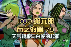 普奇神父与天气预报替身，竟是出自迪奥之手？视频封面