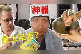 打假金发女郎，她们头发是用土染出来的！怀念清华8块钱洗剪吹视频封面