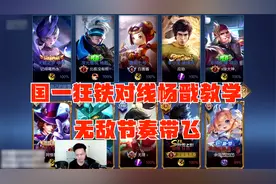 国一狂铁对线杨戬教学！阿骨朵体系带飞全场！