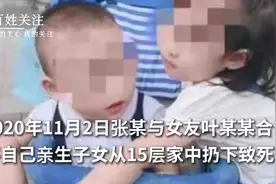 生母谈重庆姐弟坠亡案宣判现场：叶某某保持沉默 张某也很少发言视频封面