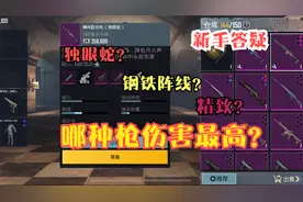 探险家乔治：地铁模式修甲bug到底有没有用？哪种武器伤害最高？