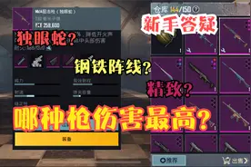 探险家乔治：地铁模式修甲bug到底有没有用？哪种武器伤害最高？