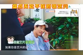 盘点无处不在的张艺兴，大华向孙红雷索吻：真不行，我有艺兴了