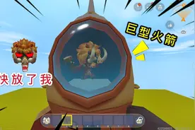 迷你世界：小表弟你别怕，我有巨型火箭，能送10000只野人去太空