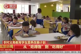 农村义务教育学生营养改善计划：从“吃得饱”到“吃得好”视频封面