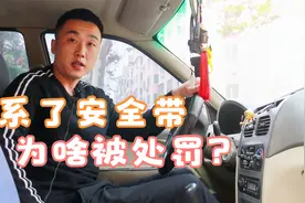 一哥们开车系了安全带被罚50扣2分？怎么回事？你犯过同样的错吗视频封面