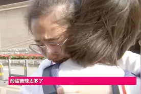 女儿高考结束后走出考场 哭着抱住陪考母亲表达感谢视频封面