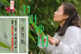 竹子叶有妙用，来盏生竹心茶，清心又除烦。