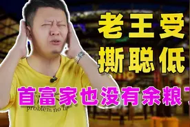 首富变“首负”！全球最大院线AMC再传破产，王健林日子不好过！视频封面