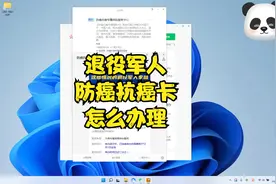 退役军人防癌抗癌卡怎么办理