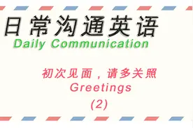 别人问你过的怎么样?近况如何？用英语如何地道回答？