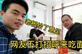 面馆生意正忙，面店老板突访吃面，饭后老板坦诚交流，看怎么说视频封面
