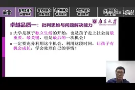 南京大学心理学系陈昌凯：家长如何帮助大学新生做好准备？视频封面