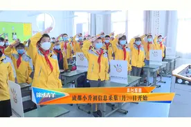 成都小升初信息采集4月20日开始视频封面