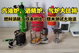 汽油炉-酒精炉-气炉燃料消耗量及燃料成本对比测试视频封面