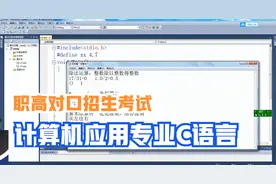 2021年对口招生考试，职高计算机应用专业，C语言编程基础