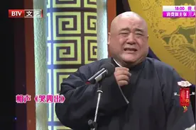 爆笑相声，李嘉存李金斗爆笑演绎哭丧四大法，观众笑喷