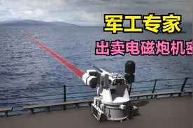 从科学家堕落为卖国贼，张某出卖电磁炮机密，下场如何？视频封面