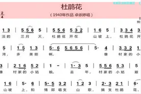 一首80年前的情歌听起来依然动听：杜鹃花（40年作品）—动态歌单视频封面