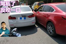 对方酒驾能私了吗？事后会不会被告敲诈勒索，如何防止被反咬一口视频封面