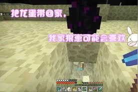 我的世界海洋版67：取龙蛋的方法，没有比这个更简单的吧！视频封面