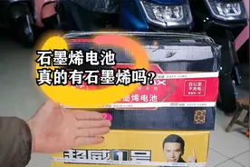 石墨烯电池里面真的有石墨烯吗？百公里不充电真的能骑百公里吗？视频封面