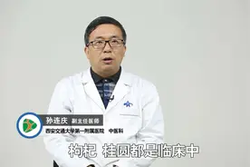 枸杞桂圆泡水喝的功效与作用？视频封面