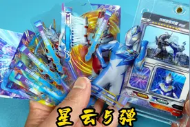 HR电视卡星云版第5弹，奥特曼卡片开箱测评，儿童益智玩具动漫视频封面
