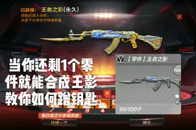 当你还差一把钥匙就能合成王者之影，教你如何在活动中蹭钥匙！