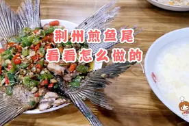 小厨子去了一趟荆州，早餐就吃上过风味的煎鱼尾，看看怎么样？