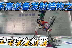教你制作有趣的乐高乒乓球发射器！~认真学习哦！~视频封面
