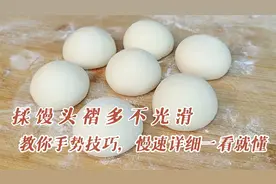 揉馒头褶多不光滑，教你做馒头手势技巧，慢速详细一看就懂视频封面