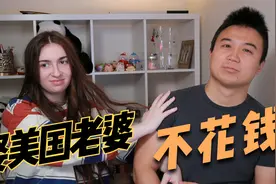 美国媳妇不知道什么是彩礼，孩子都有了，感觉亏了一个亿视频封面