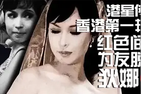 遭朋友背叛，奋发图强终为一代红色强人，狄娜临终悔恨为哪般？视频封面