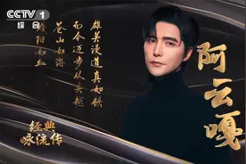 阿云嘎唱诗词致敬红军战士视频封面