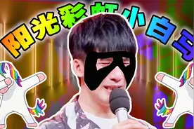 大张伟：我从没想过我会有被鬼畜的一天 阳光彩虹小白马视频封面
