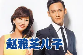 赵雅芝的小儿子黄恺杰，颜值不输袁弘，两人同台演唱上海滩！视频封面
