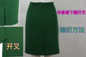 裙子下摆开叉的缝纫方法，简单易学视频封面