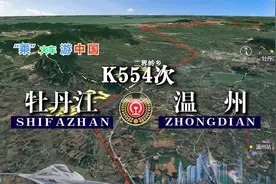 模拟K554次列车（牡丹江-温州），全程3516公里，运行48小时43分视频封面