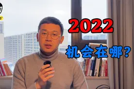 资本为谁狂？中财办最新重磅发声！2022，机会在这！视频封面
