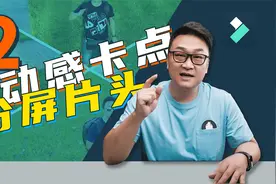 5分钟！做一个超酷的卡点分屏片头【喵影系列剪辑教程02】视频封面