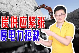 煤炭价格暴涨导致印度电力短缺，煤炭价格暴涨的罪魁祸首是谁？视频封面