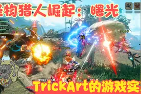 【实况】【怪物猎人崛起：曙光】猛刷怪异任务练级的咸鱼！