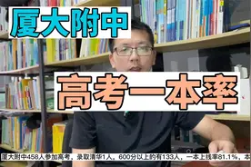 厦大附中高考一本率，漳州公立高中的颜值担当和颜面挽回者视频封面
