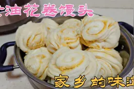 黄油蒸花卷馒头还是第一次，用家乡传统方法操作，没想到是这个味